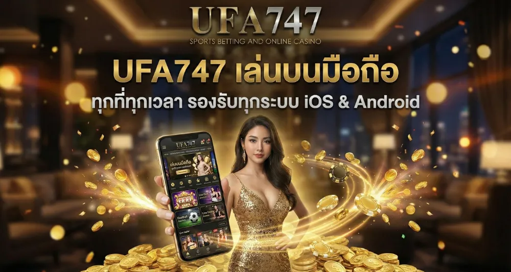 UFA747 เล่นบนมือถือ