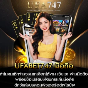 UFABET747 มือถือ
