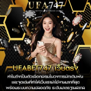 UFABET747 เว็บตรง